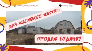 Обзор уютного дома в с. Партизанское, 26 км от центра г.Днепр. #Днепр #Недвижимость #Дом