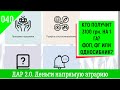 040. Державний аграрний реєстр2.0.  Хто отримає 3100 грн на 1 га.?