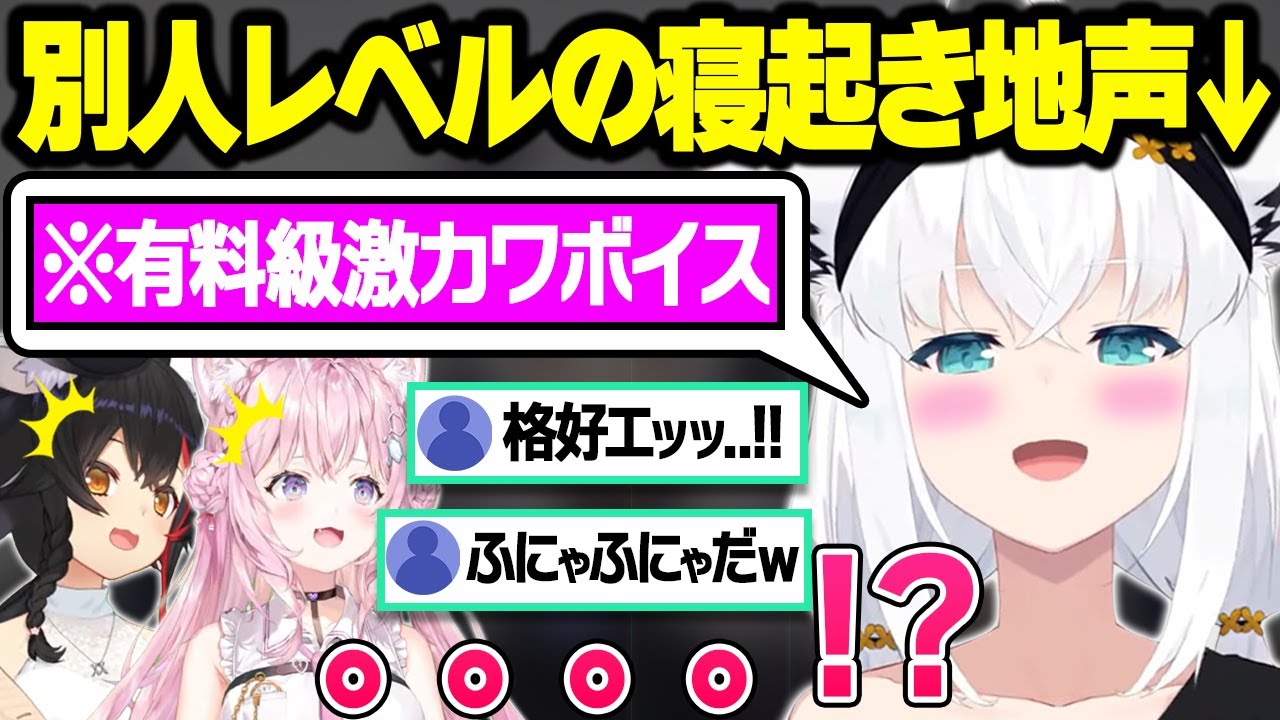 寝起き0秒で電話に出た結果、ギャップが凄い地声を出すフブたんに驚愕するミオママとこよりｗ【大神ミオ/白上フブキ/博衣こより/ホロライブ/切り抜き】