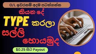 Best way to Type and earn |2captcha |Captcha typing job from home | make money online 2023 (Sinhala) screenshot 3