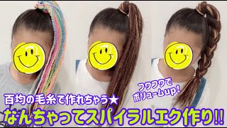 キッズダンスのヘアメイク 毛糸を使ったヘアアレンジ Gravis 神奈川 東京で人気のチア キッズチアダンススクール