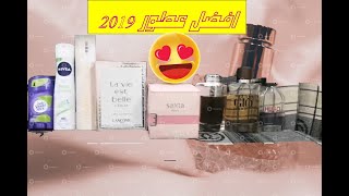 my favourite perfumes in 2019 لو بتفكري تجيبي برفيوم لزوجك او خطيبك اتفرجي علي الفيديو