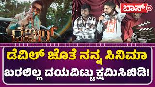 ಪತರಕರತರ ಪರಶನಗ ಪರಥಮ ಕಕಕಬಕಕ First Night With Devva Pratham Darshan Boss Tv