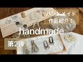 【ハンドメイド】簡単に作れるアクセサリー作品第二弾！一挙公開！！【o.tera   オテラ】