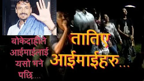 Shree krishna luitel bokedari best song 2020