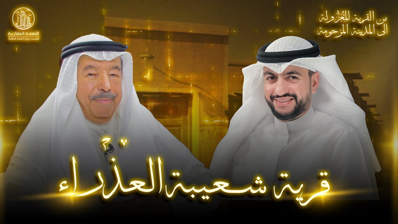 قرية شعيبةالعذراء - الجمعة العقارية - م.احمد الجهيم