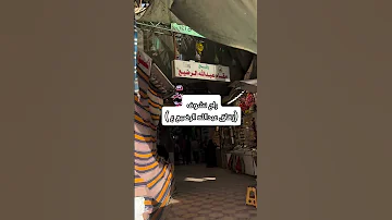 مقام عبدالله الرضيع ابن الحسين عليهما السلام الامام الحسين محرم الحرام عبدالله الرضيع 