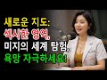 비뇨기과 의사 여성들이 터치를 원하는 곳과 원하지 않는 곳