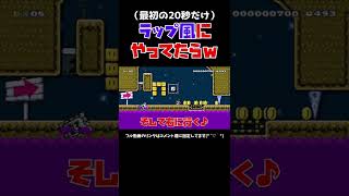 プクプクタイミングが神過ぎるwww マリメ2 #Shorts