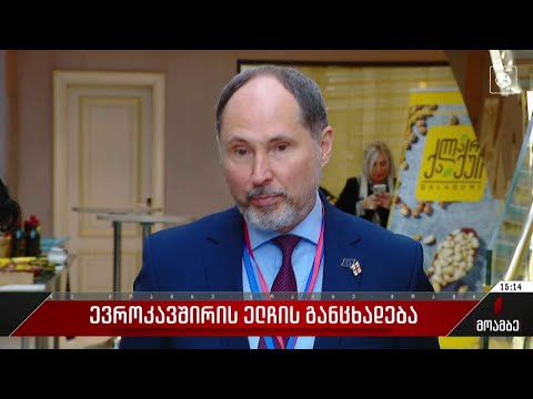 ევროკავშირის ელჩის განცხადება