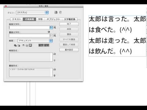 インデザインと正規表現5メタ文字自身