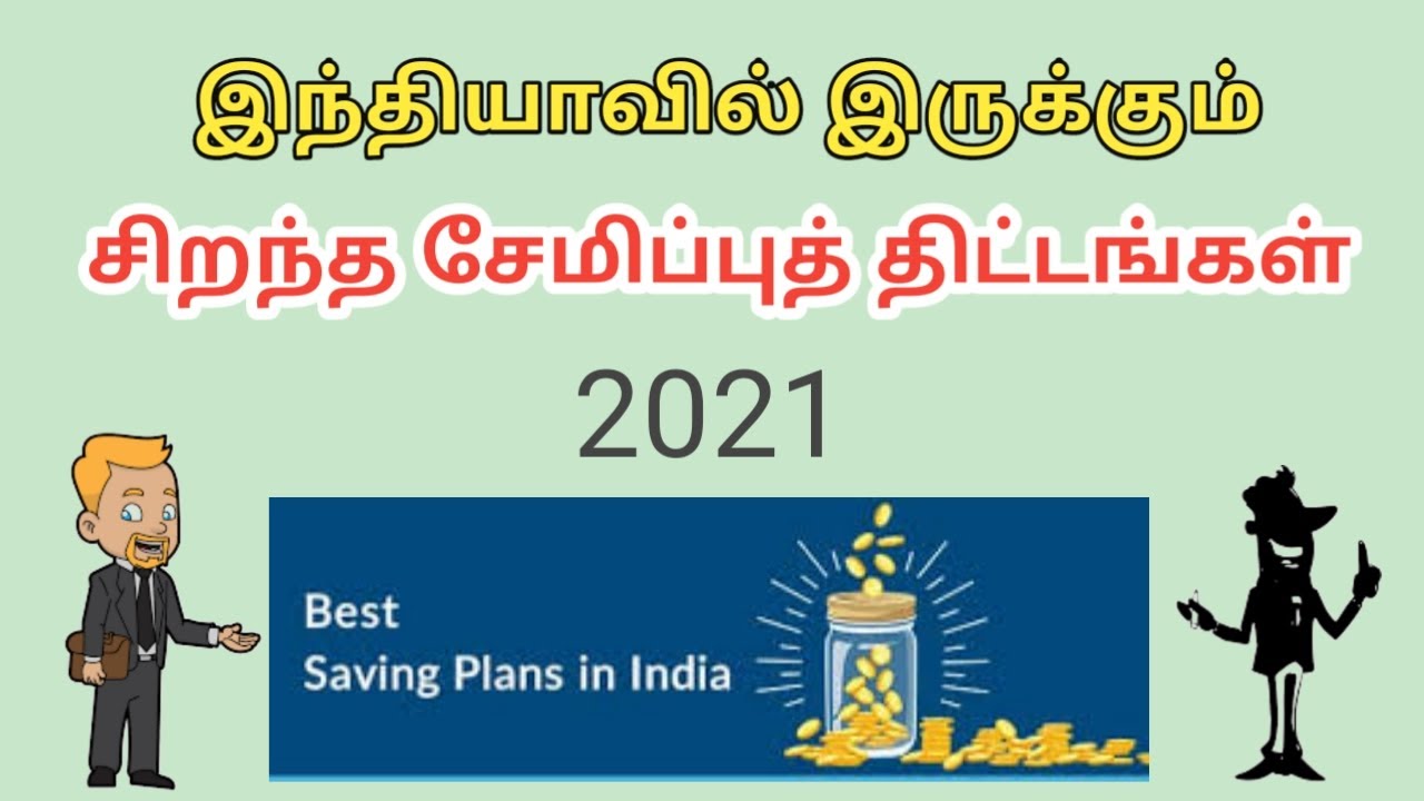 best-savings-plans-in-india-2021-savings-plan-in-tamil-money-saving