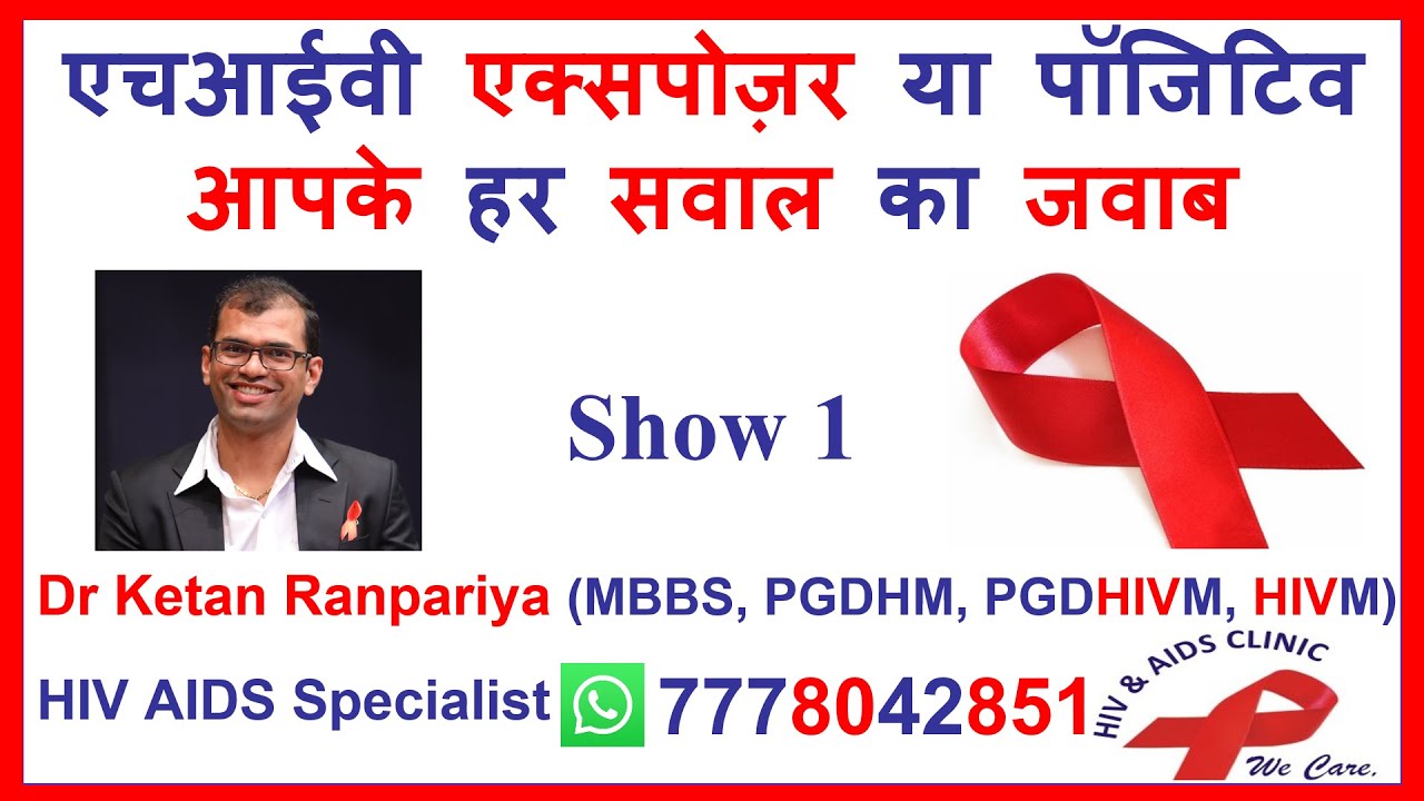 hiv exposure hindi hiv test hiv lakshan hiv testing hiv window