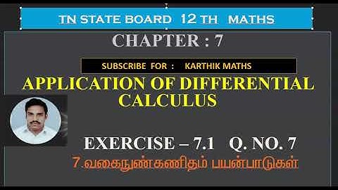 EXERCISE 7.1   Q.NO. 7 |12TH MATHS TN | CHAPTER 7| APPLICATION OF DIFFERENTIAL  CALCULUS |TM/EM