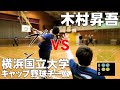 【キャップ野球!】ピッチング編!守備でスーパーセーブ!これぞ現役アスリートのポテンシャル!