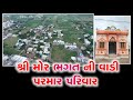 Morbhagat ni vadi madhshree khodiyar maashree chamund maashree meldi maa morbi