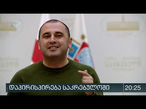 პოლიტიკური ოპონენეტები გარემოს დაცვის კომისიის შეხვედრაზე ერთმანეთს ფიზიკურად დაუპირისპირდნენ