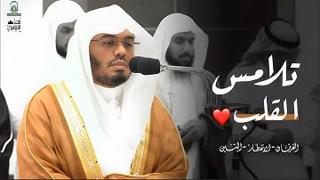 تلاوة تلامس القلب من سور الفرقان والانفطار والتين للشيخ د. ياسر الدوسري | عشاء 25/26-11-1445هـ