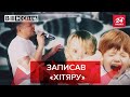 Гидке повернення Ляшка, Вєсті.UA, 21 жовтня 2020