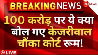 PMLA Rouse Avenue Court Hearing On Arvind Kejriwal LIVE: 100 करोड़ का सबूत, चौंके केजरीवाल! | News