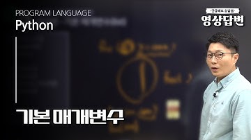 [Q&A] 파이썬 | 기본 매개변수