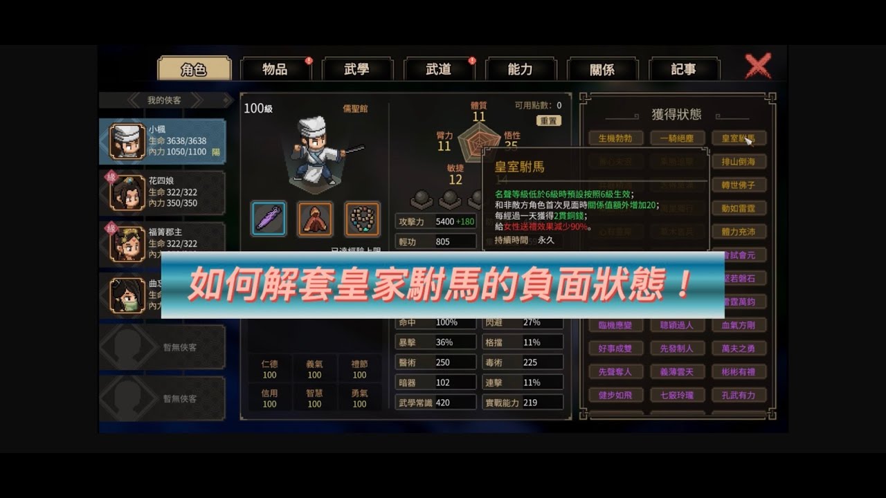 《大俠立志傳》★有皇家駙馬後怎麼額外提升女性送禮好感度?★三樣道具必備★君子玉★皇家玉佩★牡丹花 #大俠立志傳