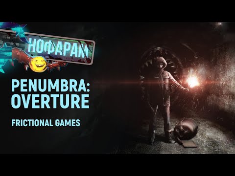 Нофарам Frictional Games. Penumbra: Overture