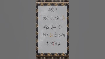 #egzonibrahimi #surahkawthar #سورة_الكوثر #اكسبلور #yasseraldossary #surahyasin #تيك_توك #islamicscr