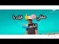 صغري شنوي مهبول ديدين كلاش صغري شنوي مهبول ديدين كلاش