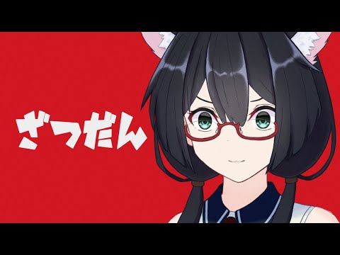 【雑談】短時間！！【#ふじょうあや】【Vtuber】