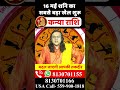 कन य र श 16 मई शन क सबस बड ख ल श र Kanya Rashi May 2026 Virgo Horoscope By Acharya Vani 