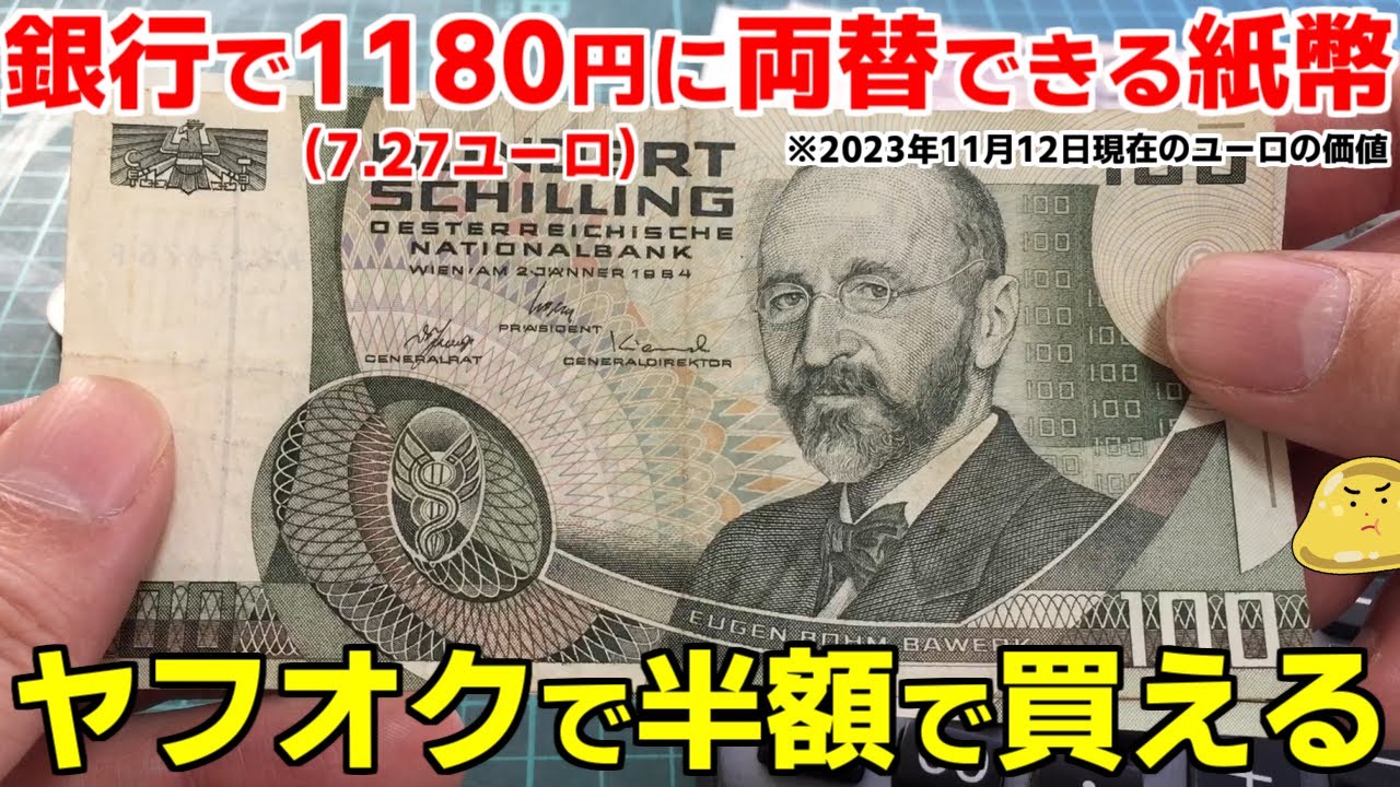 ヤフオクでユーロコインが高値で売れる！？ヨーロッパ旅行する方