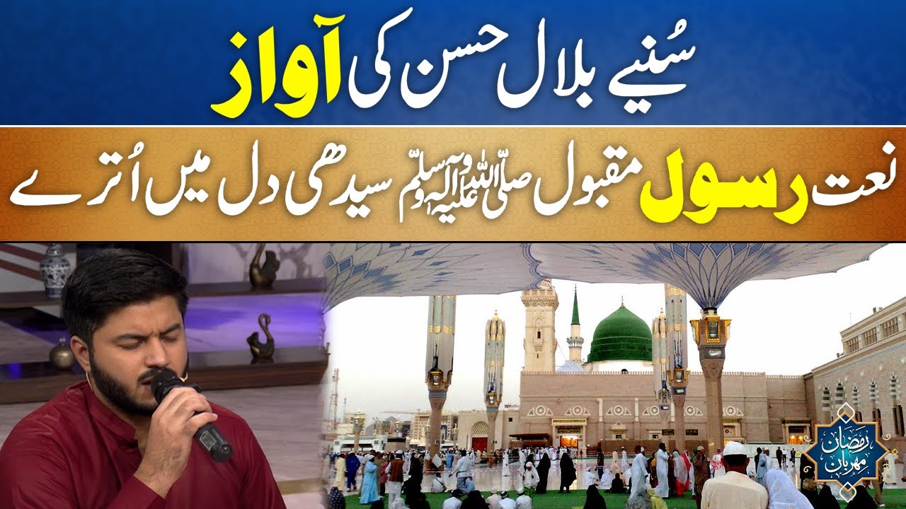 Natt Rasool Naat Rasool SAW By Bilal Hassan | #naat #naatsharif #naatstatus ...