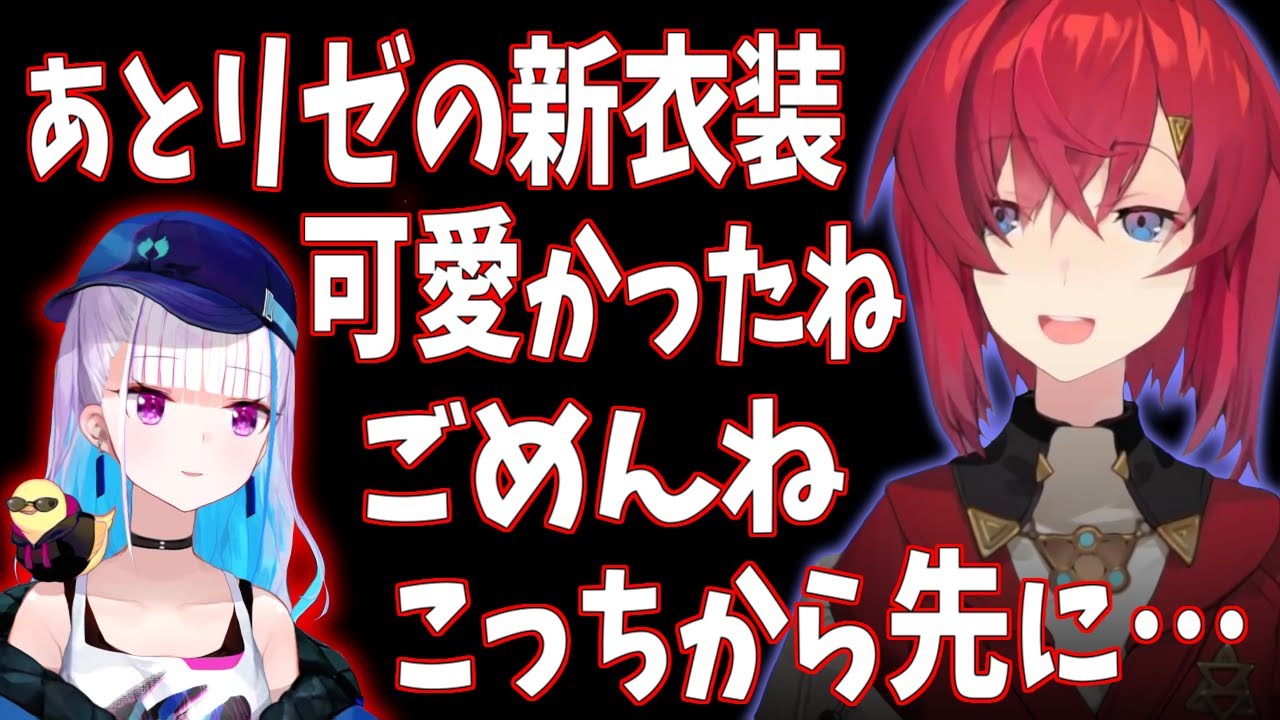 【にじさんじ】アンジュがリゼ様の新衣装配信で衣装よりもテンションが上がってしまったのは？【アンジュ/リゼ】