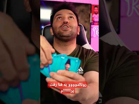 انباکس کیمدی چالش کارت نوروزی رونالدوووو به چوخ رفت پشماااام کیمدی   