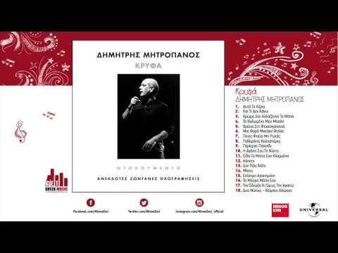 Την Έδιωξα Κι