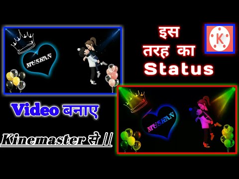 how-to-create-trending-whatsapp-status-video-||-whatsapp-status-video-kaise-banaye-kinemaster-se-||