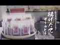 『揚げたてかりんとう』紹介動画｜蔵屋久兵衛