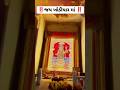 Jay khodal maa #trending #vairalvideo #vairal #vairalshort #song #sorts