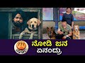 777 Charlie Pet lovers  Reaction | Rakshith Shetty | Kadakk Cinema