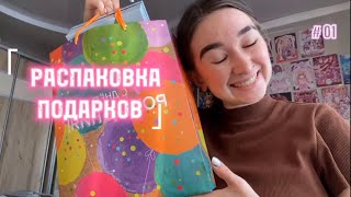 ИДЕИ ДЛЯ ПОДАРКОВ // РАСПАКОВКА (сюрприз в конце!) 🎁💐