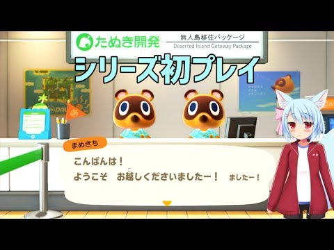 【あつまれどうぶつの森】初めてのほのぼの無人島ライフ【Live133】