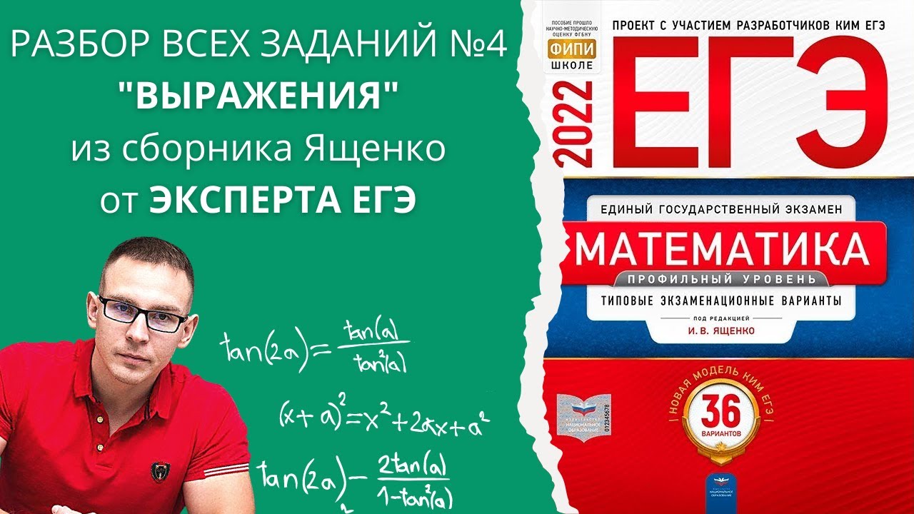 Варианты ященко 2022 математика профиль. Ященко 2022. ЕГЭ по профильной математике. Ященко ЕГЭ база 2022. Сборник ЕГЭ математика 2022 Ященко.