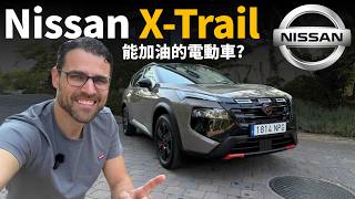 只加油、不插電，開起來卻像電車？NISSAN X-Trail e-POWER深度體驗