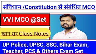 संविधान / Constitution से संबंधित MCQ || Indian Polity VVI MCQ || Constitution Important Question ||