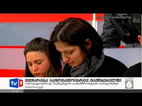 ახალი 6 | ვითარება საზ.მაუ.-ში | 06.03.13
