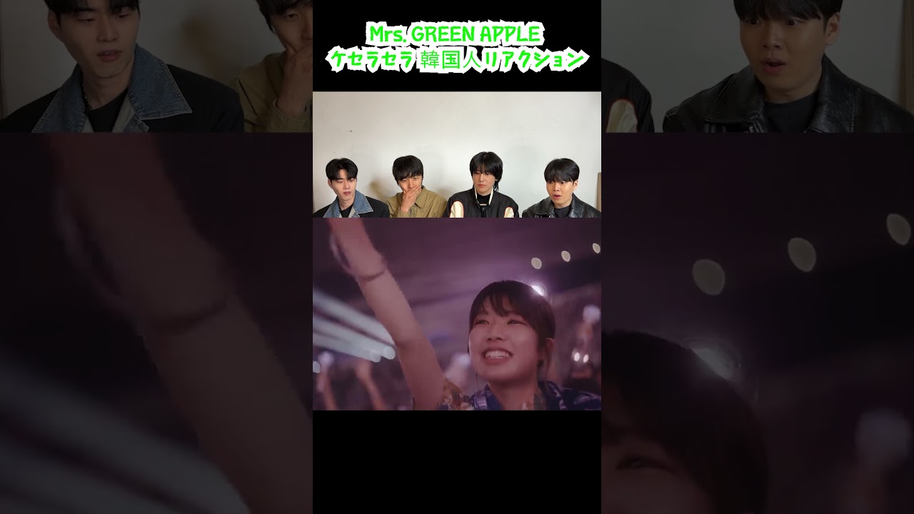 Mrs. GREEN APPLE - ケセラセラ 韓国人リアクション