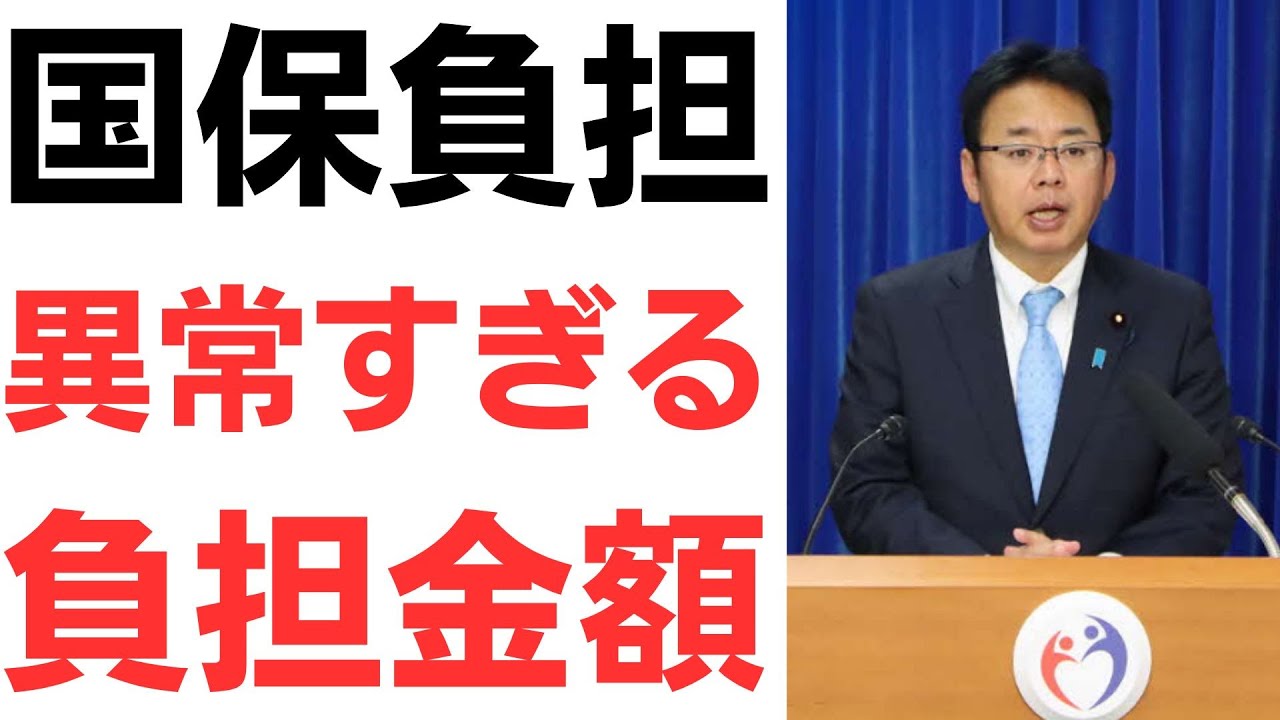国保負担の構造と制度上の論点を扱う動画のサムネイル