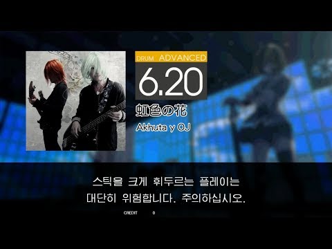 Gitadora 虹色の花 Advanced drum