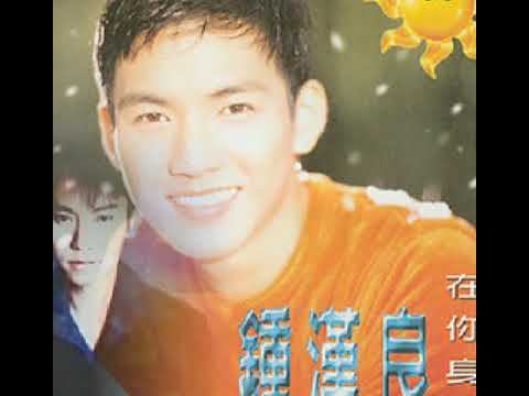 【國粵語合併歌曲】鐘漢良-給我機會讓我愛你/邰正宵-不想知道